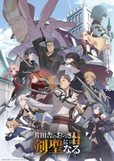 Katainaka no Ossan, Kensei ni Naru Season 2 Subtitle Indonesia